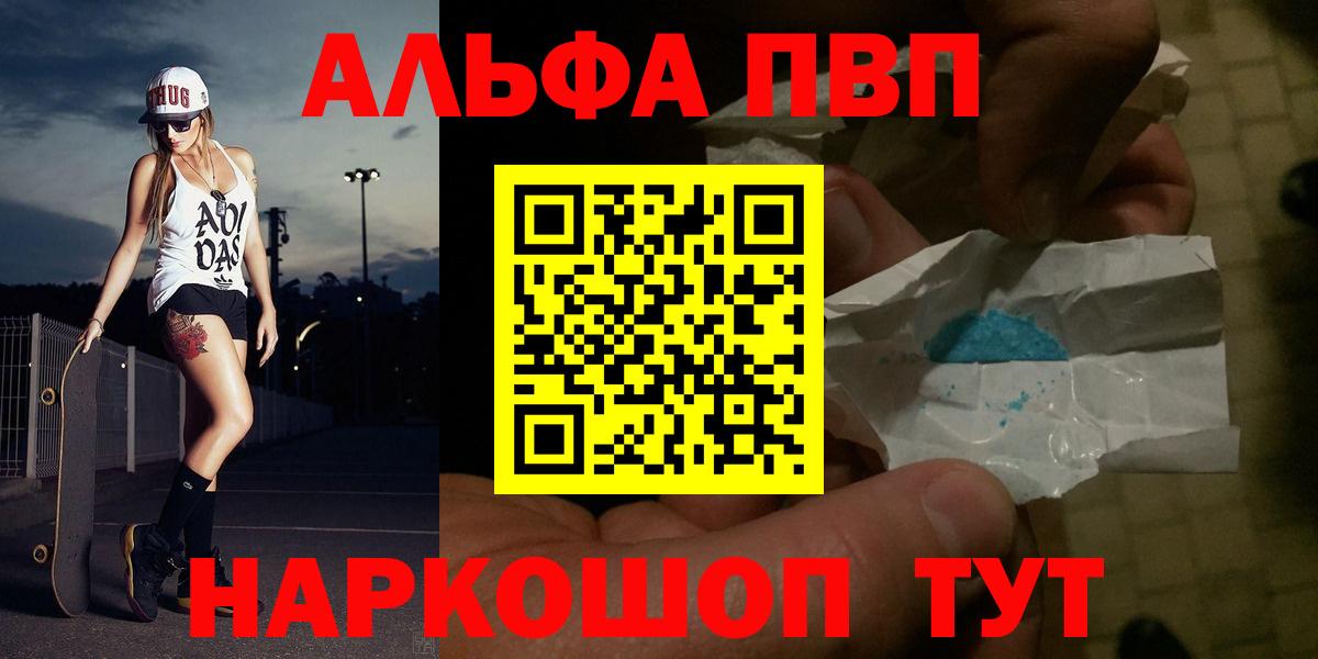 дарнет шоп  A PVP мука  Отрадное  А ПВП VHQ  Вход с VPN  Alpha PVP крисы CK 