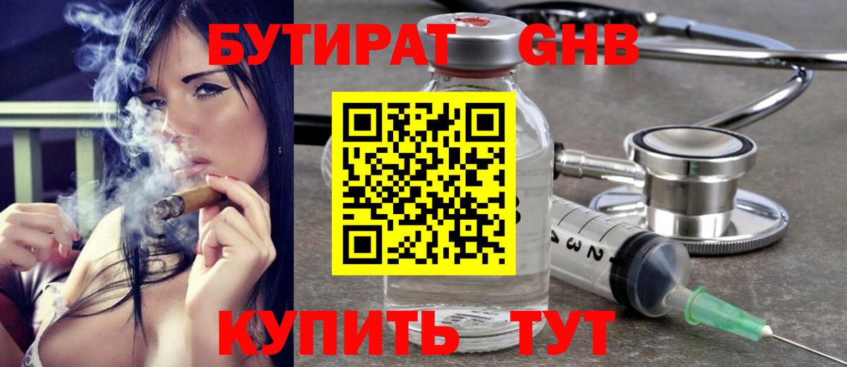 Отрадное  Бутират жидкий экстази  Вход с VPN 