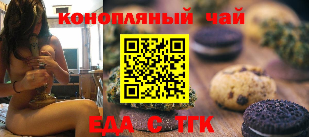 Еда ТГК конопля  Вход с VPN  Отрадное 