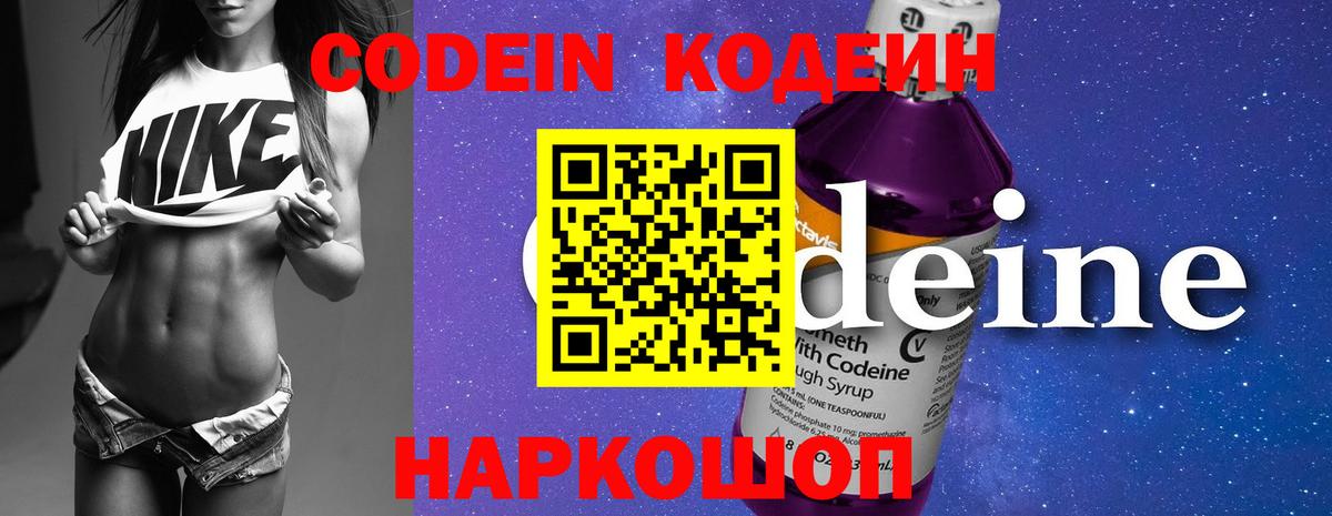 Отрадное  Кодеин Purple Drank  Вход с VPN  Кодеиновый сироп Lean напиток Lean (лин) 