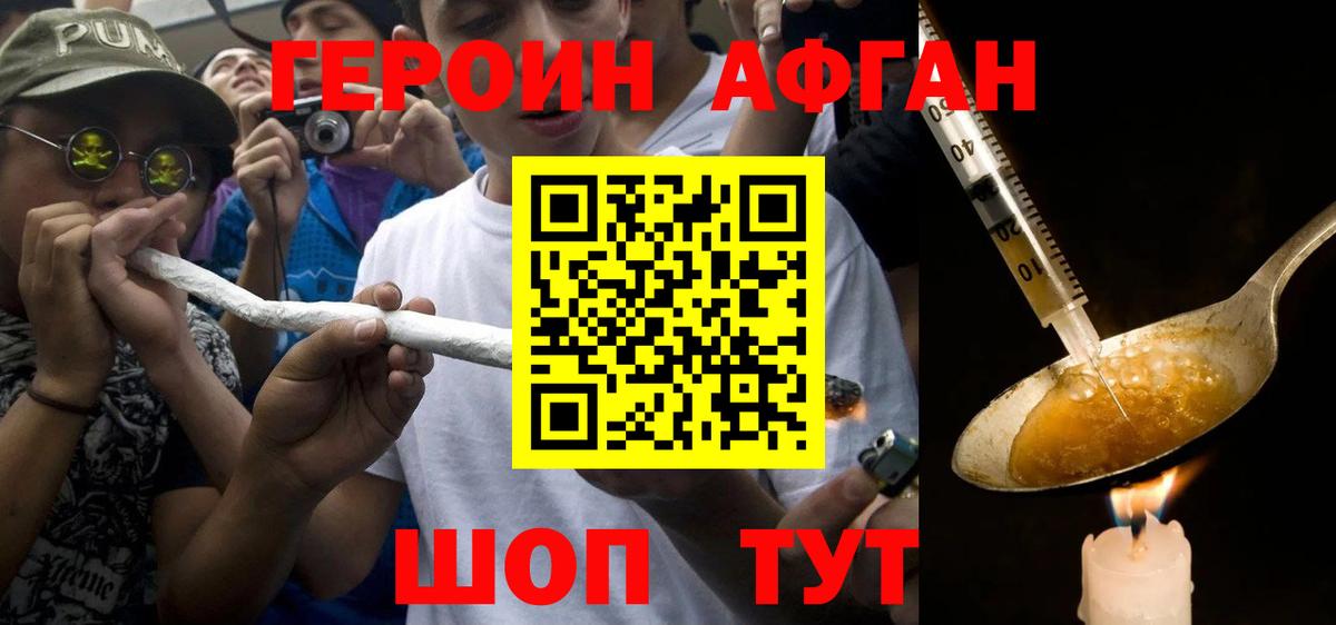 Героин  Вход с VPN  Отрадное  ГЕРОИН Афган 