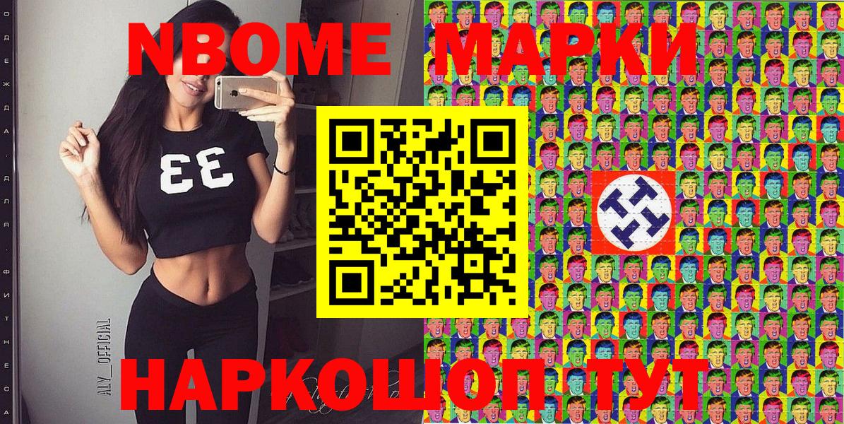 Марки N-bome 1,8мг Отрадное